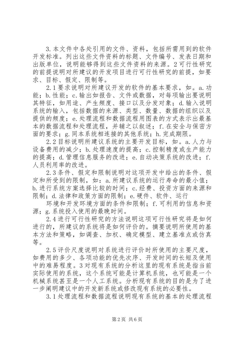 可行性研究报告格式与写法_第2页