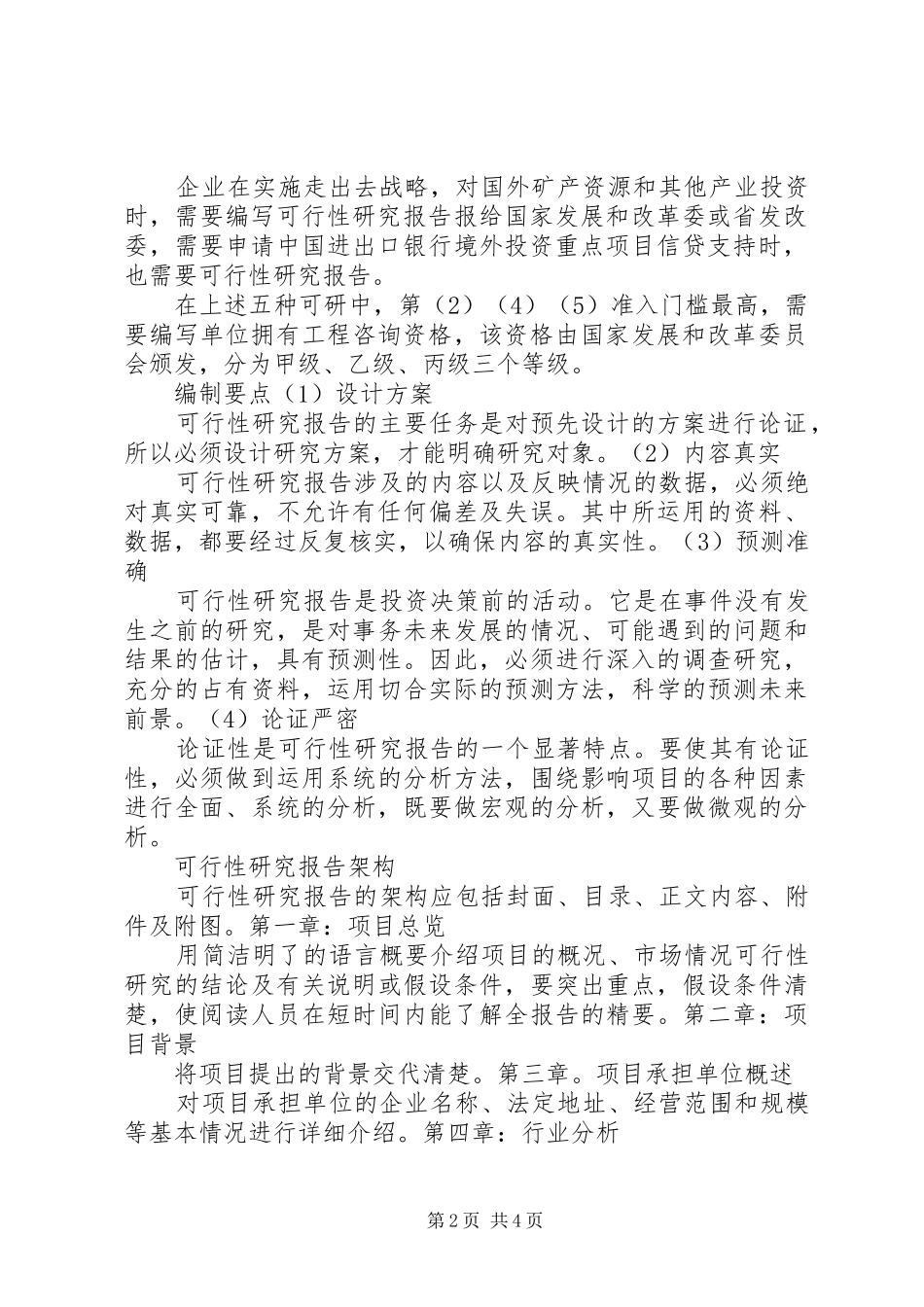 可行性研究报告用途及资质要求_第2页
