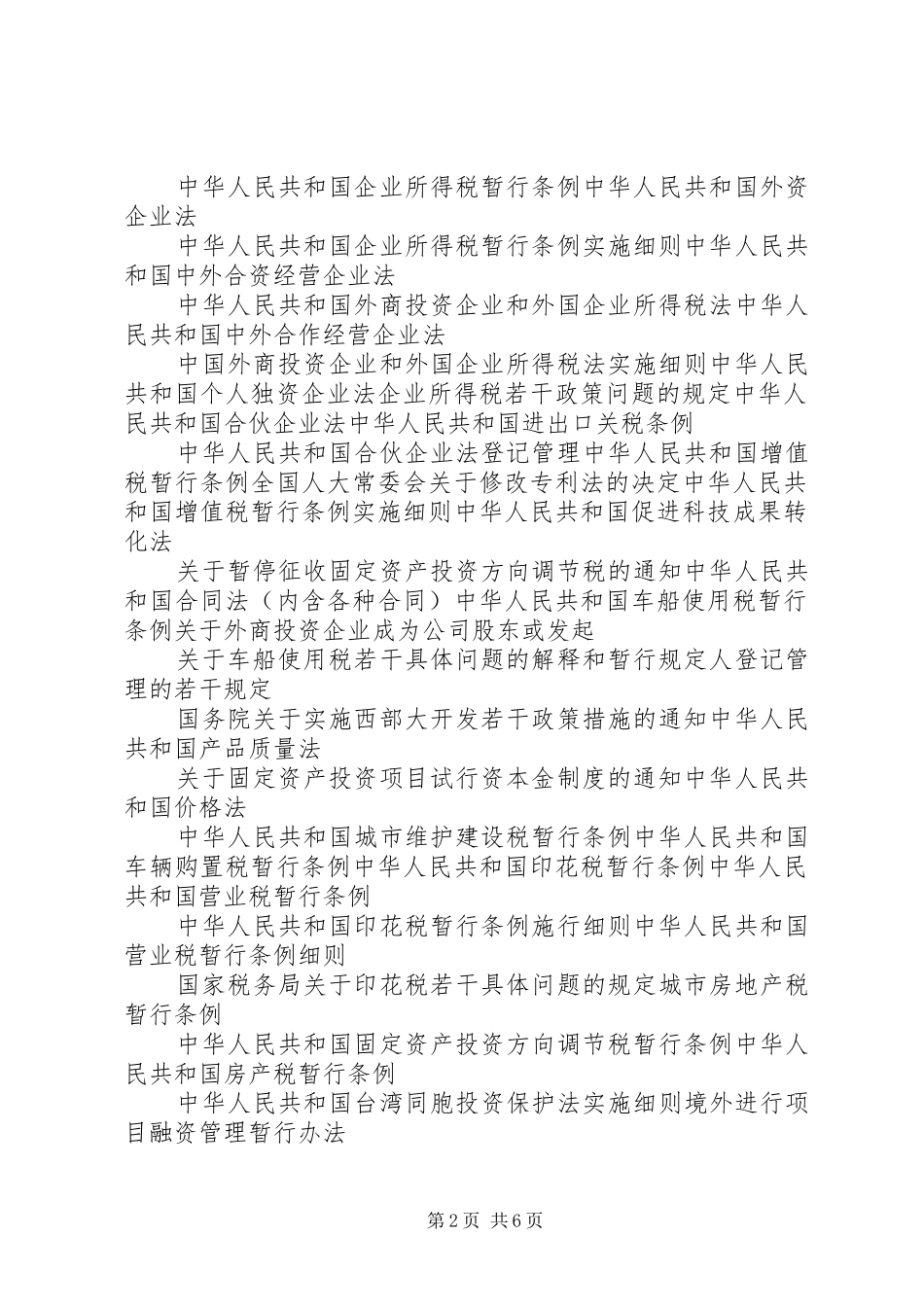 可行性研究报告有哪些法规依据_第2页