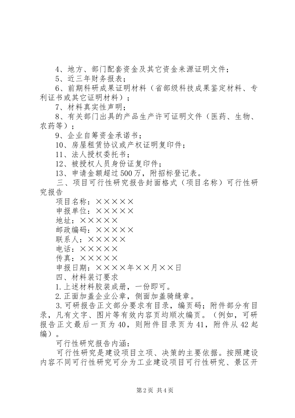 可研报告附件要求_第2页
