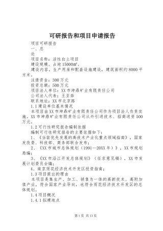 可研报告和项目申请报告