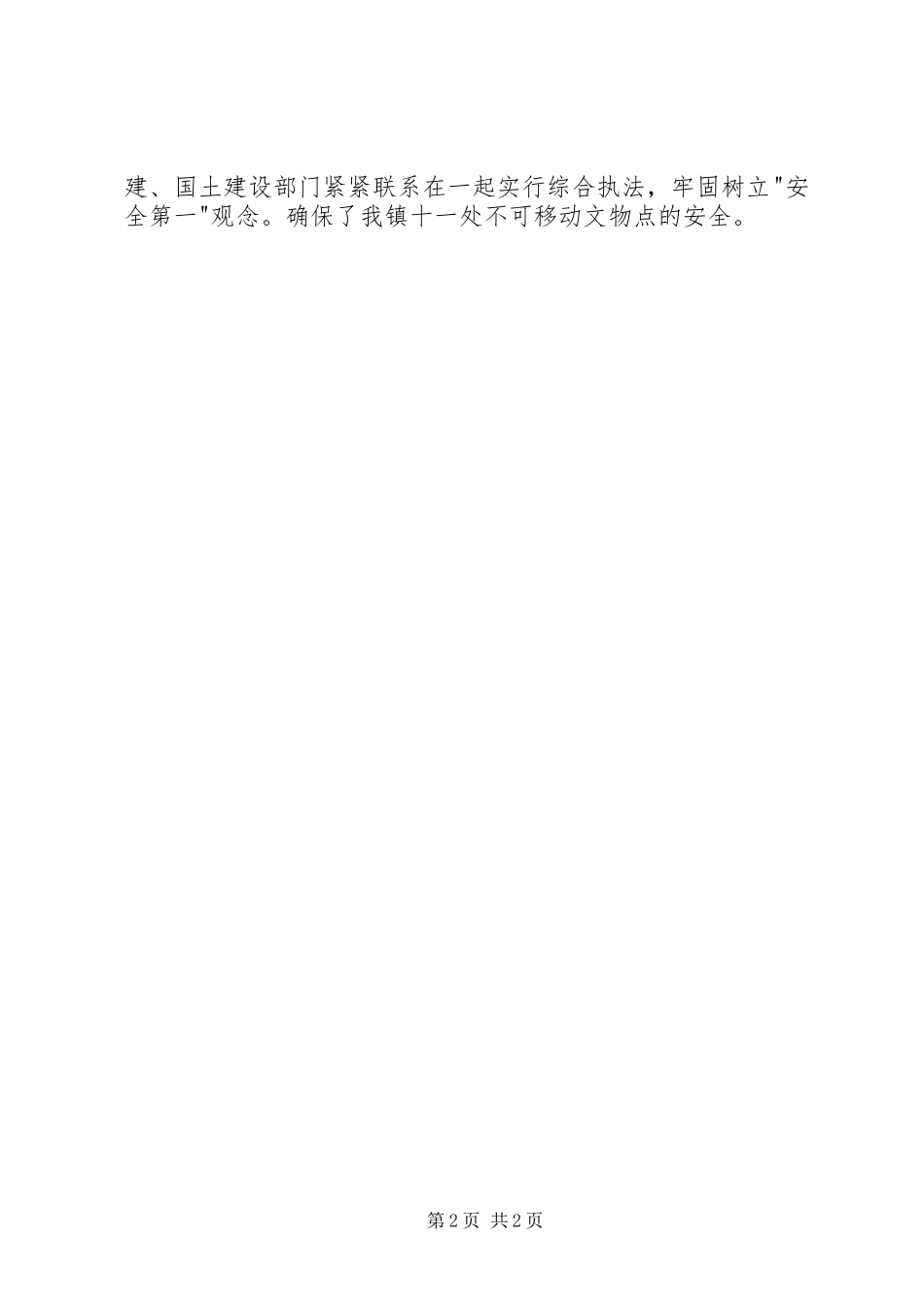 可移动文物普查中的文物保护与安全_第2页