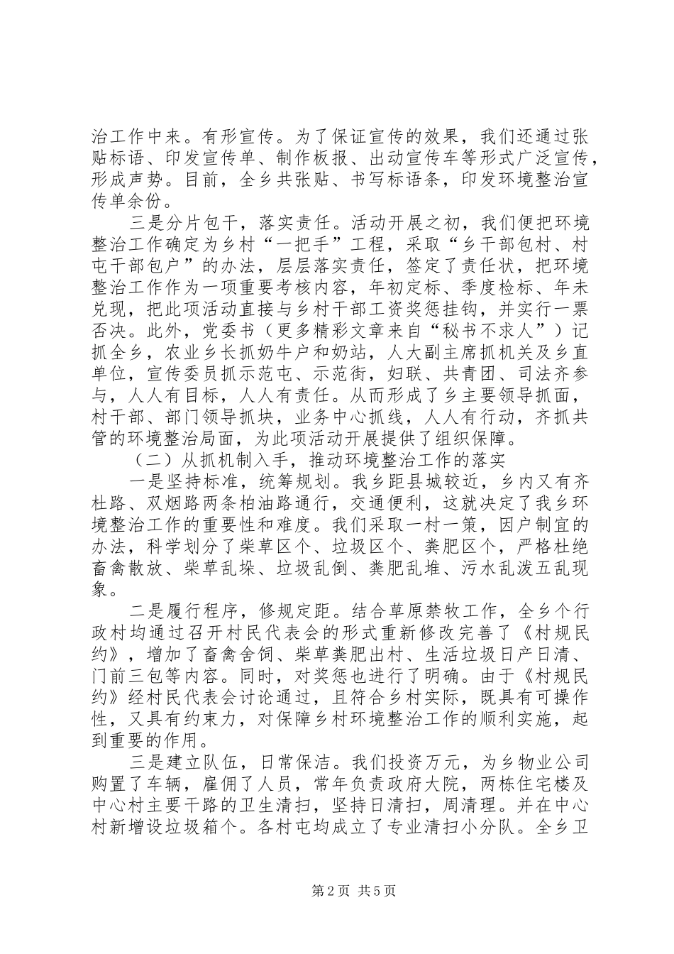克尔台乡农村环境整治工作汇报材料_第2页