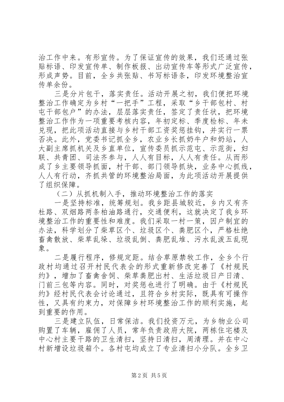 克尔台乡农村环境整治情况汇报_第2页