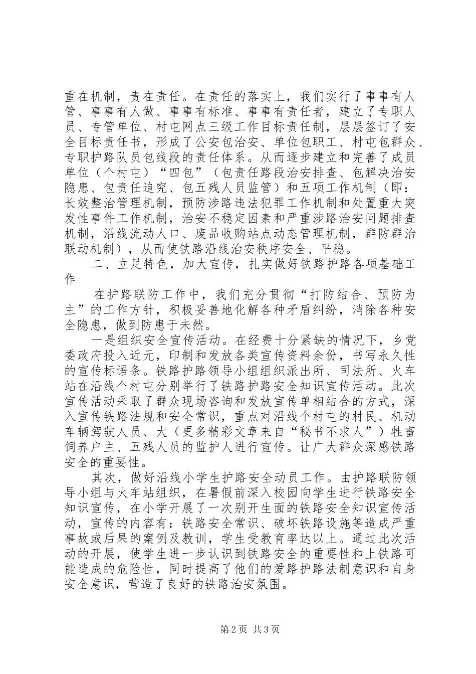 克尔台乡铁路护路工作汇报_第2页