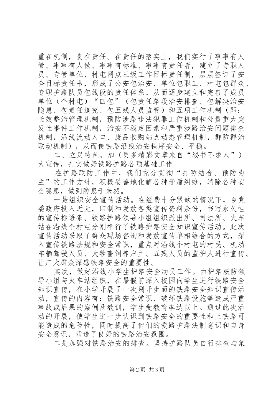 克尔台乡铁路护路工作汇报材料_第2页