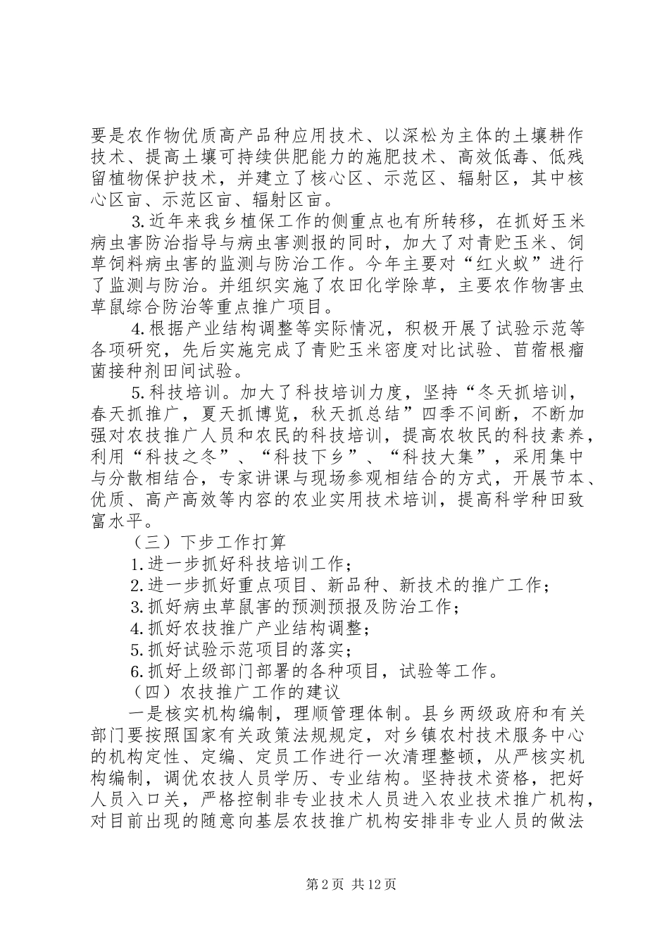 克尔乡农业农村调研汇报材料_第2页