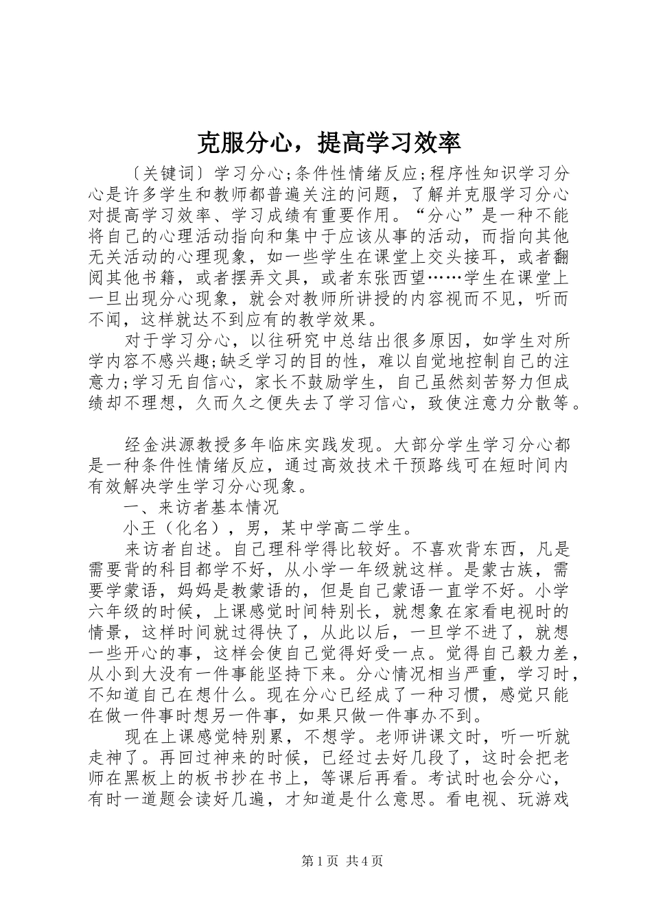克服分心，提高学习效率_第1页