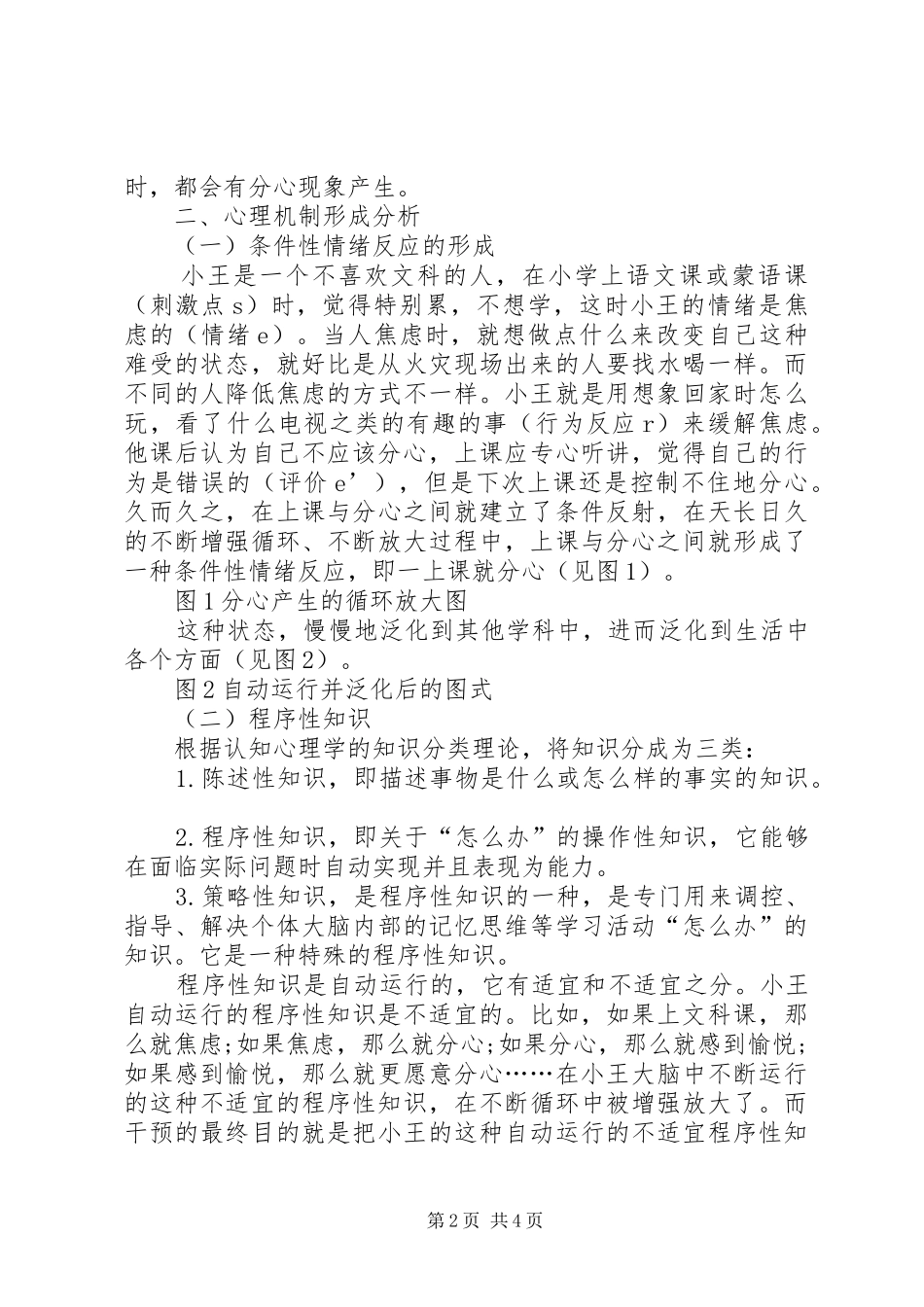 克服分心，提高学习效率_第2页
