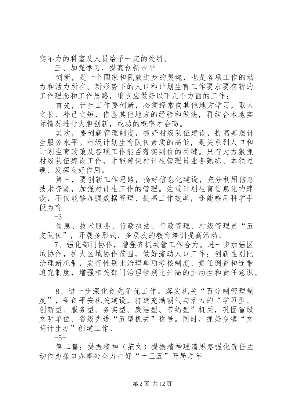 克服困难提振精神创新工作_第2页