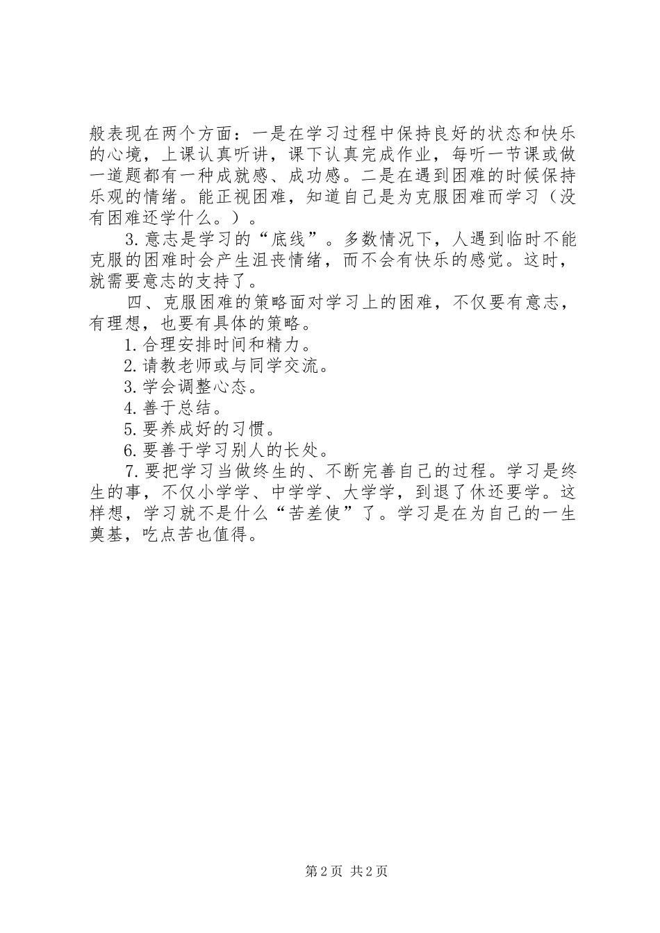 克服学习中困难的策略_第2页