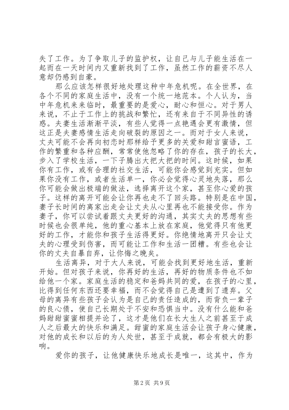 克莱默夫妇观后感_第2页