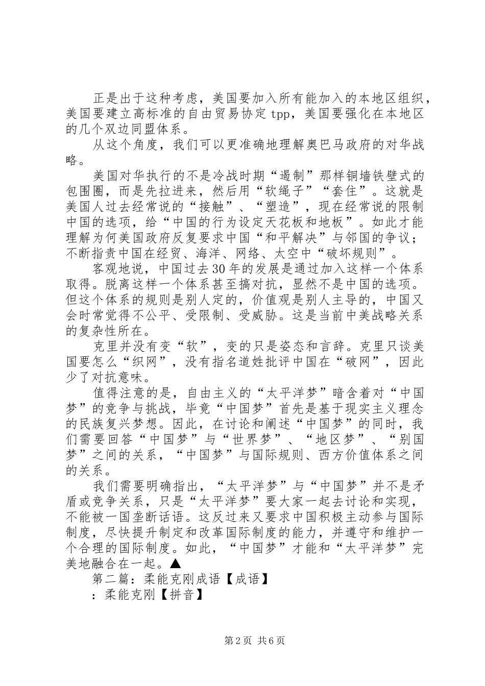 克里太平洋梦柔中带刚范文合集_第2页