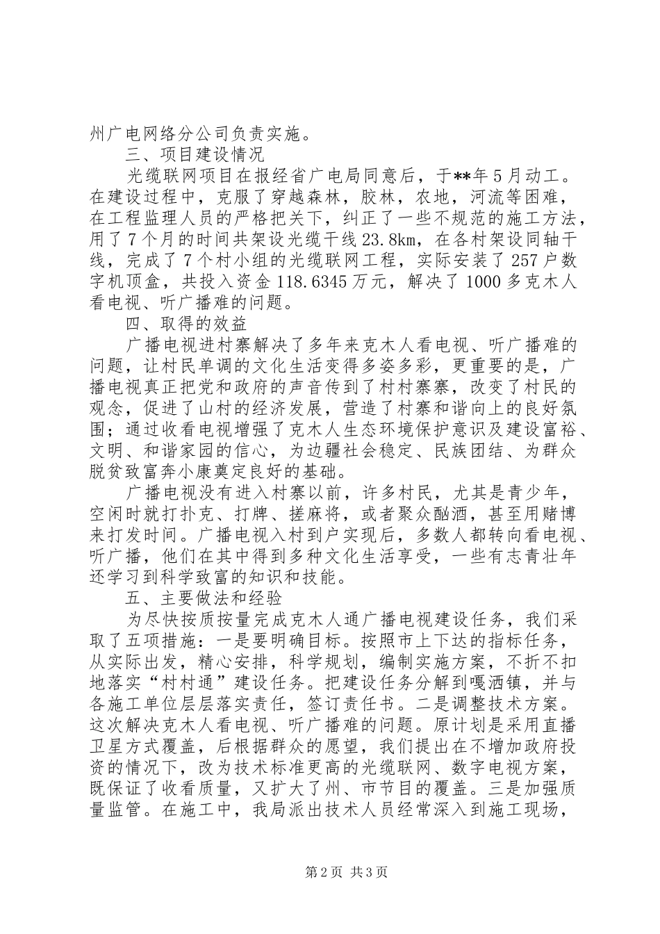 克木人项目建设汇报材料_第2页