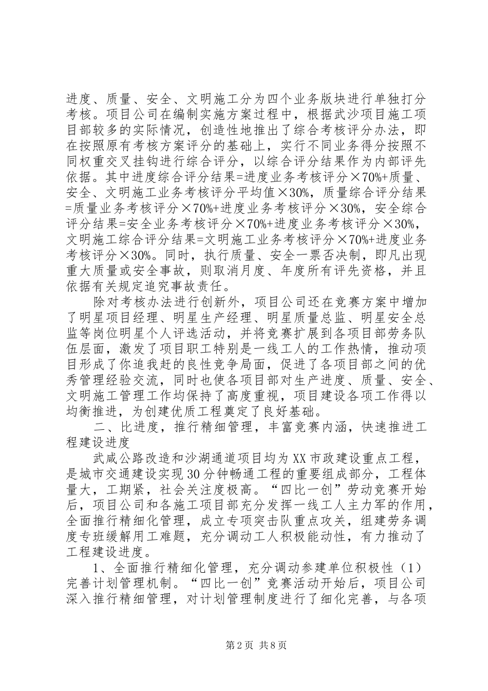 克难攻坚弘扬三局铁军精神_第2页