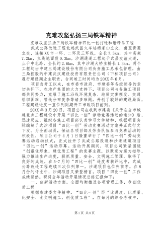 克难攻坚弘扬三局铁军精神