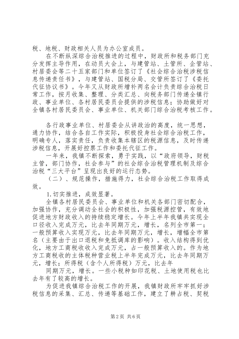 克难求进真抓实干扎实推进宝塔环境综合整治工作专题_第2页