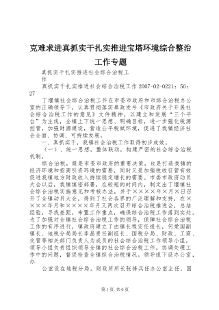 克难求进真抓实干扎实推进宝塔环境综合整治工作专题