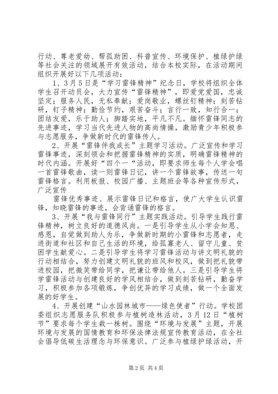 克旗供电公司开展弘扬职德建设主题教育实践活动的实施方案_第2页