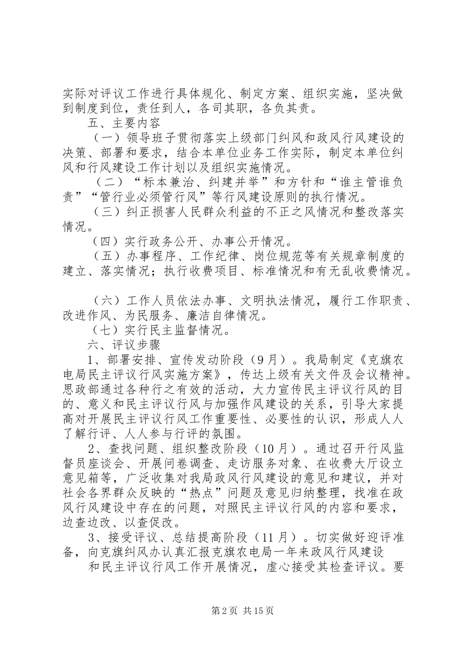 克旗农电局民主评议行风实施方案_第2页