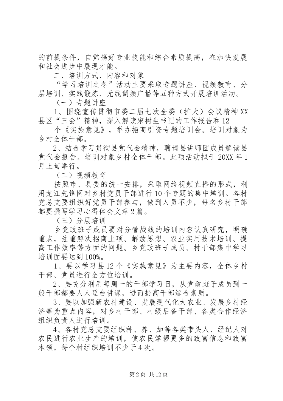 克音河乡科普之冬方案_第2页