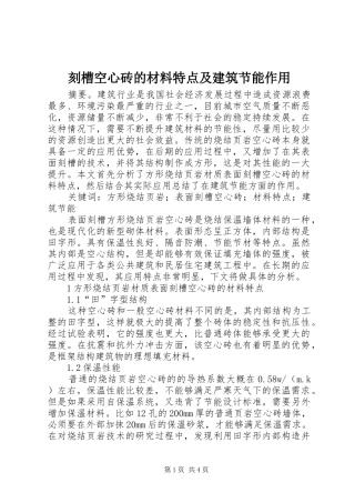 刻槽空心砖的材料特点及建筑节能作用