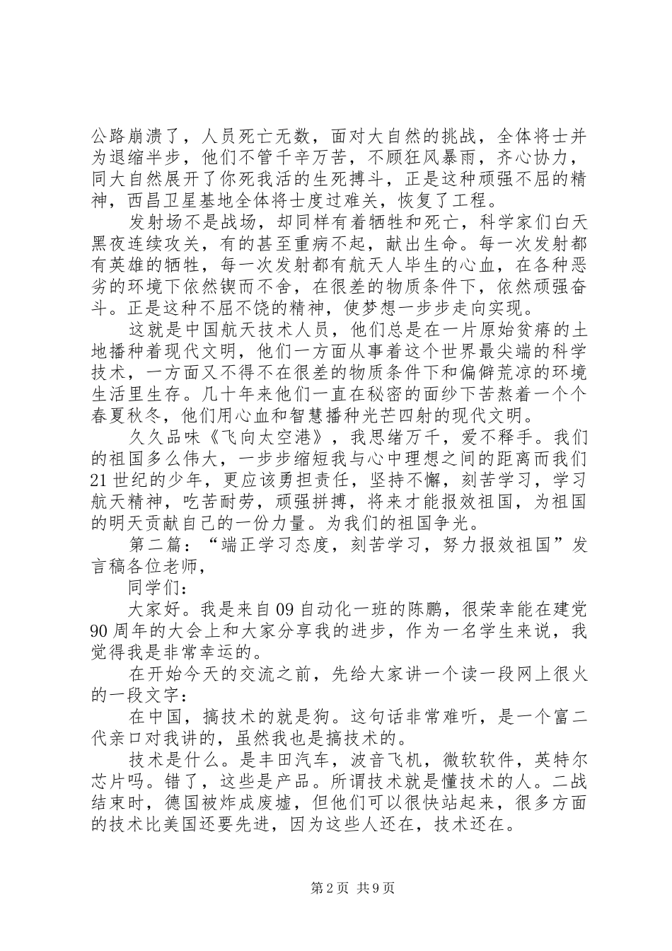 刻苦学习报效祖国_第2页