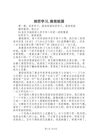 刻苦学习报效祖国