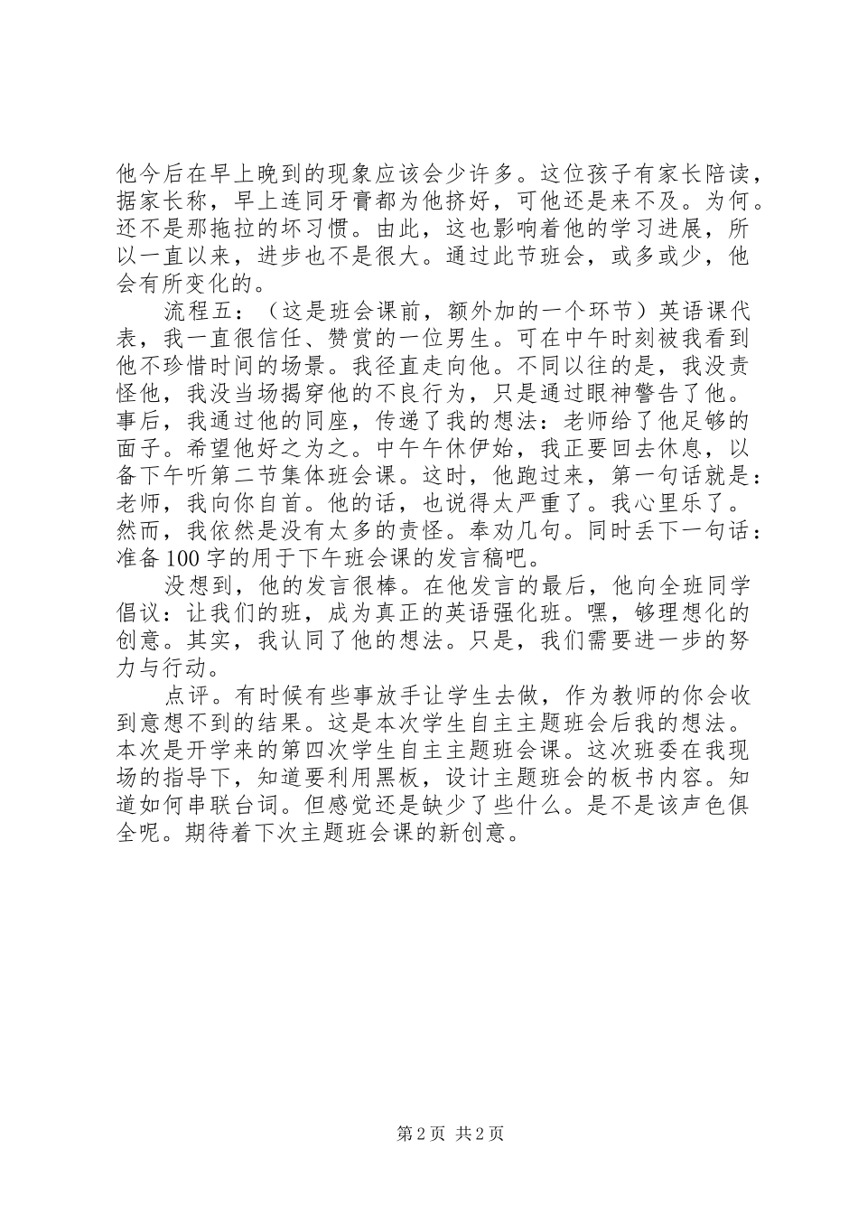 刻苦学习的主题班会_第2页