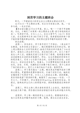 刻苦学习的主题班会