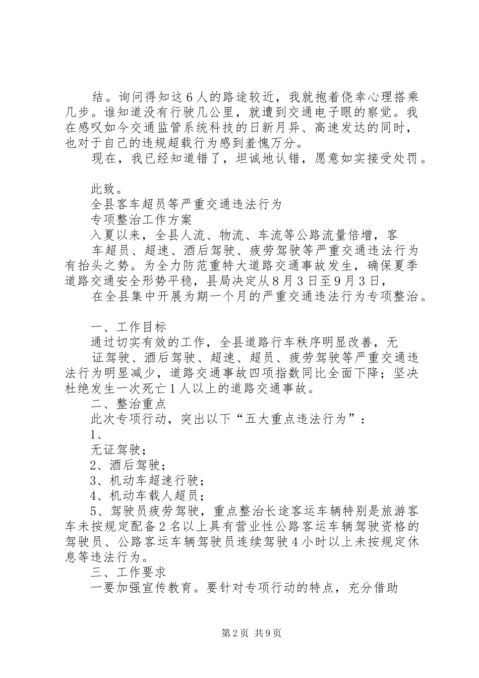 客车超员检讨书_第2页