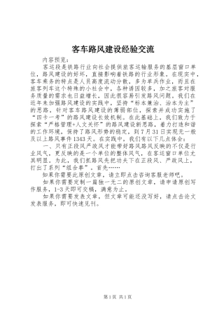 客车路风建设经验交流