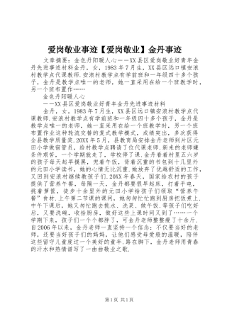 爱岗敬业事迹爱岗敬业金丹事迹