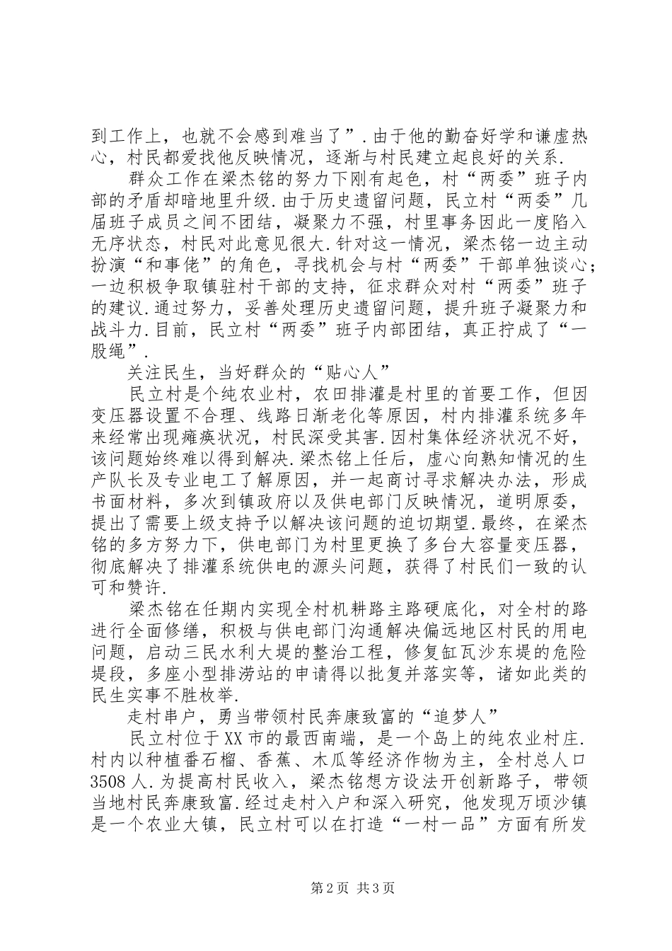 爱岗敬业事迹爱岗敬业梁杰铭事迹_第2页