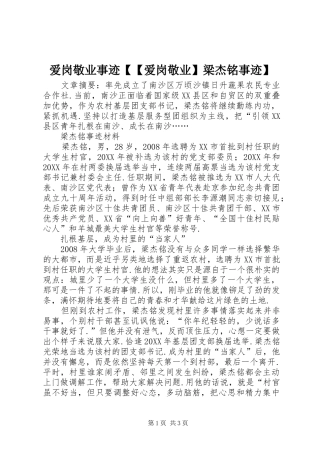 爱岗敬业事迹爱岗敬业梁杰铭事迹