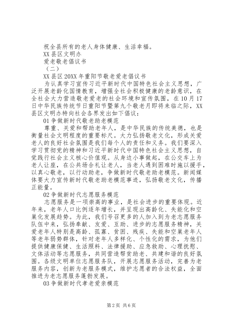 爱老敬老倡议书最新_第2页