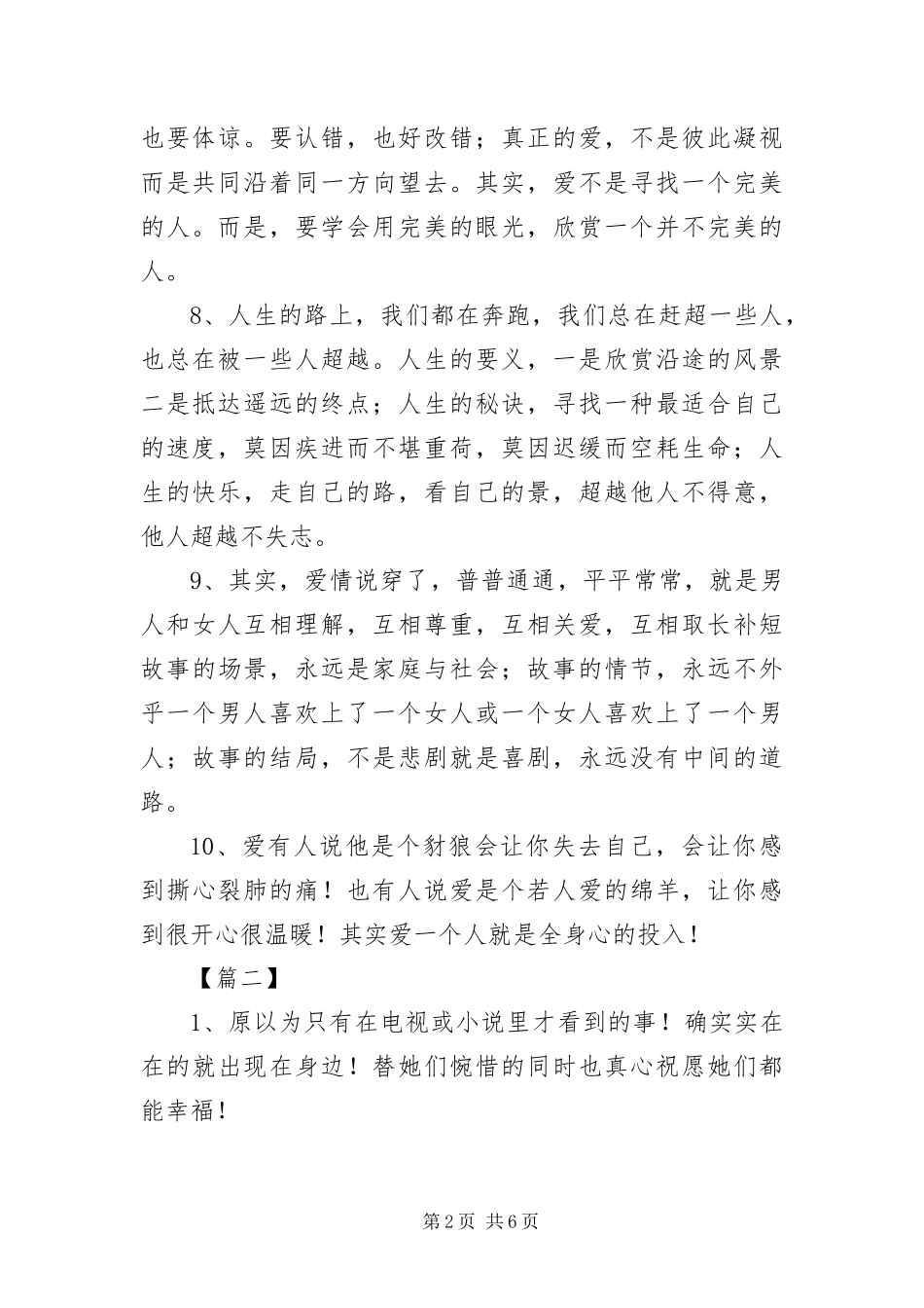 爱情要互相信任的句子三篇_第2页