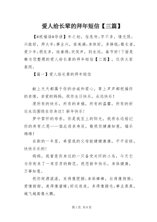 爱人给长辈的拜年短信三篇