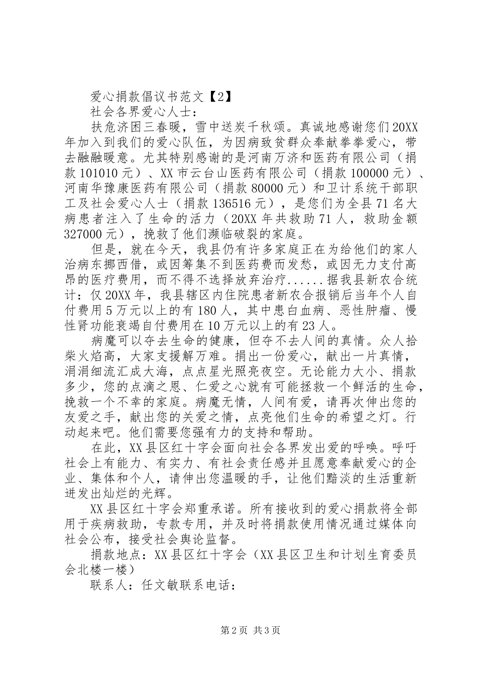 爱心捐款倡议书范文模板_第2页