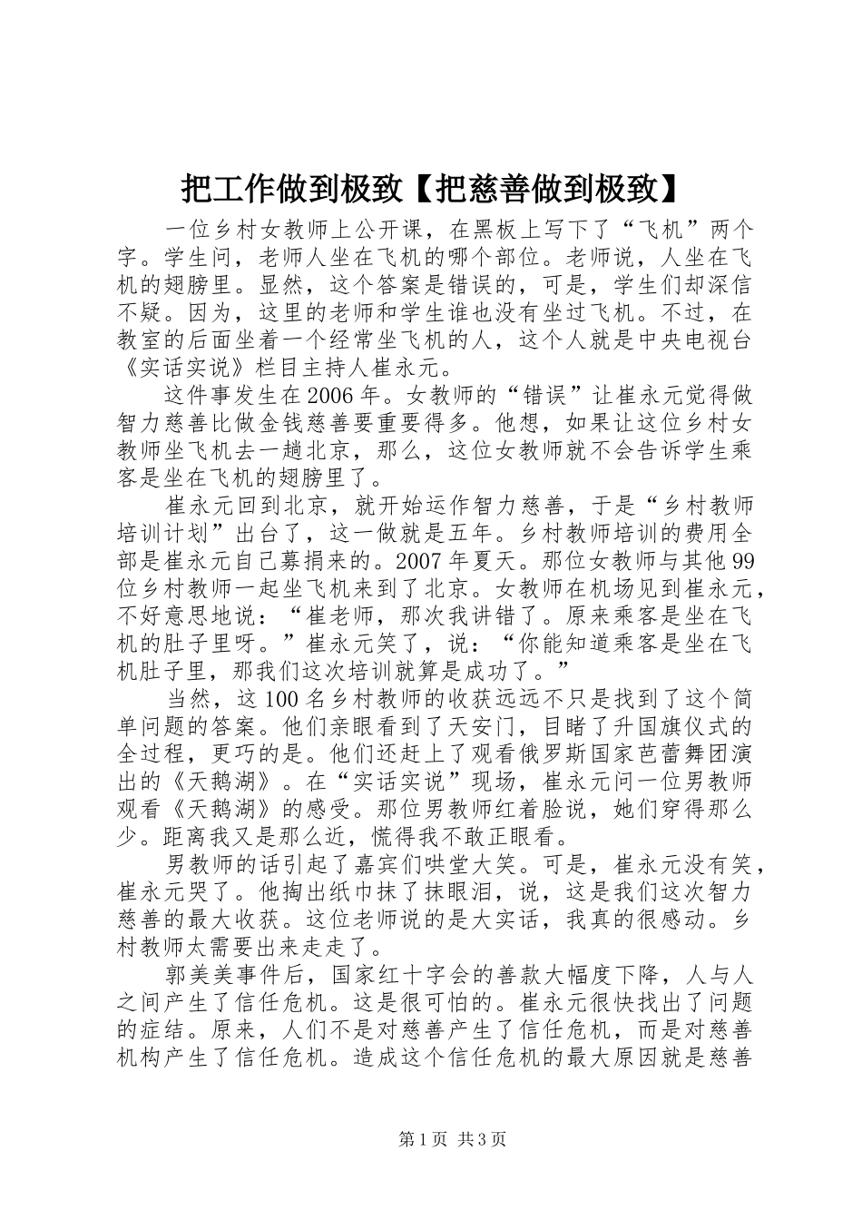 把工作做到极致把慈善做到极致_第1页