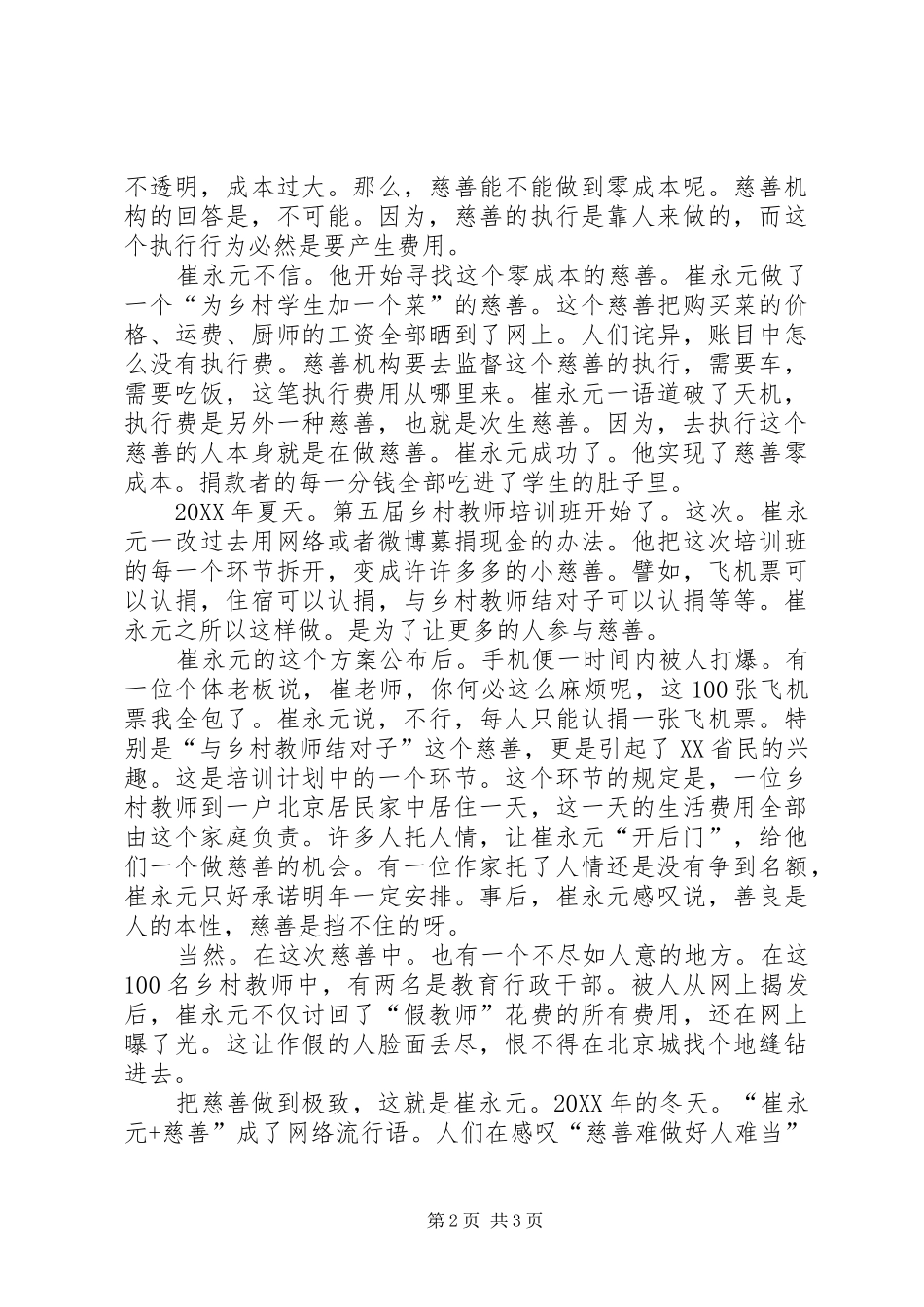 把工作做到极致把慈善做到极致_第2页