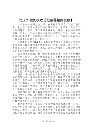 把工作做到极致把慈善做到极致