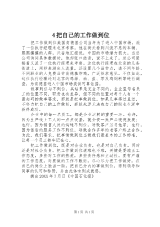 把自己的工作做到位