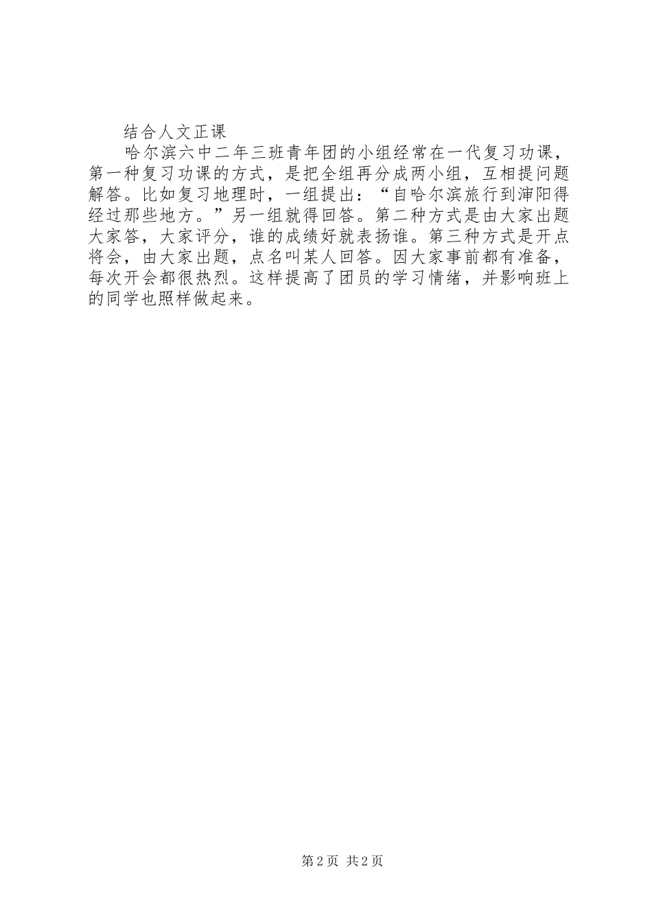 白小组一码开怎样开小组会_第2页