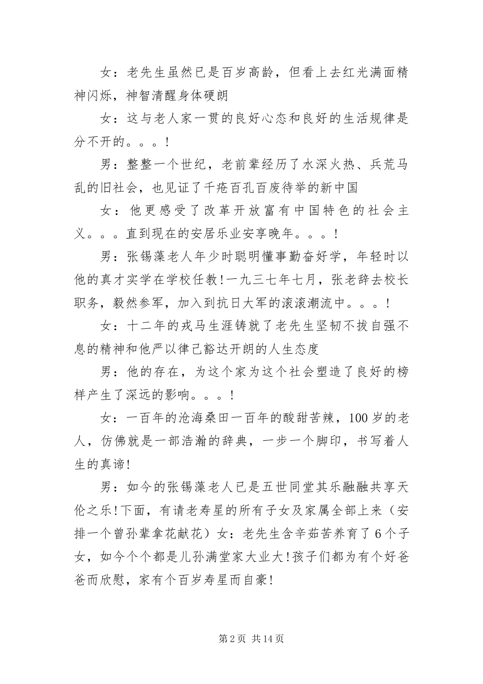 百岁寿宴司仪主持词三篇_第2页
