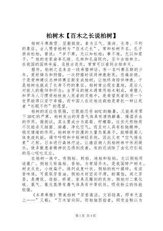 柏树木百木之长说柏树