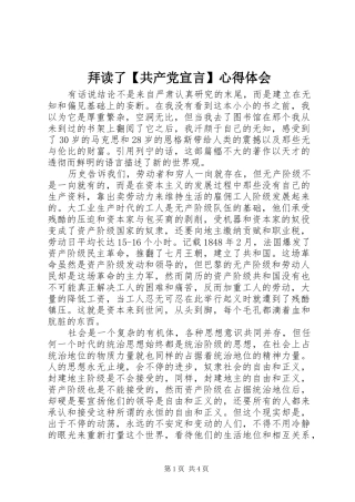 拜读了共产党宣言心得体会