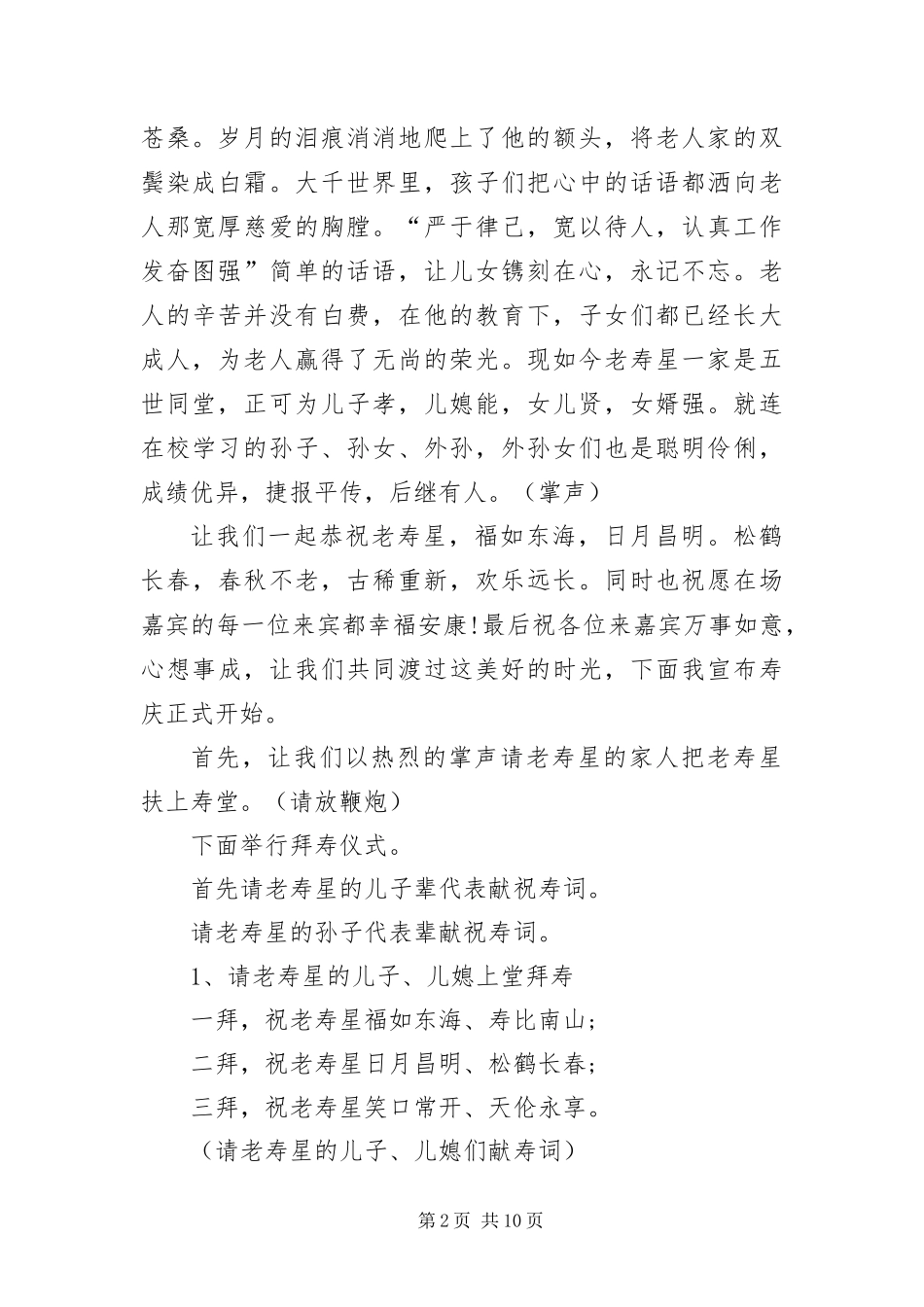 拜寿仪式主持词范例三篇_第2页