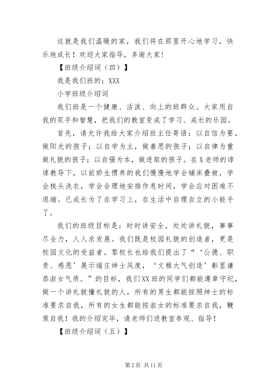 班级介绍词十篇_第2页