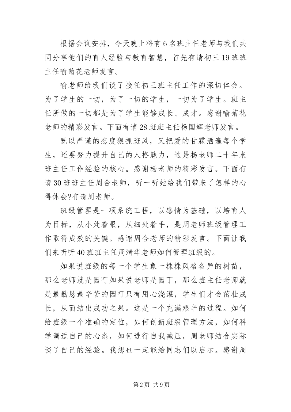 班主任工作论坛主持词三篇_第2页